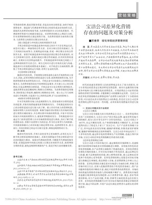 日用百貨銷售中營銷風(fēng)險(xiǎn)管理存在的問題及對策